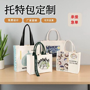 帆布托特包定制logo手提袋大容量立体硬底环保购物袋广告图案diy