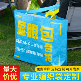 个性编织袋手提袋显眼包环保袋蛇皮袋展会广告服装袋超大号可定制