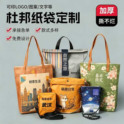 杜邦纸袋定制印logo托特包水洗牛皮纸斜挎便当手机包帆布手提袋子