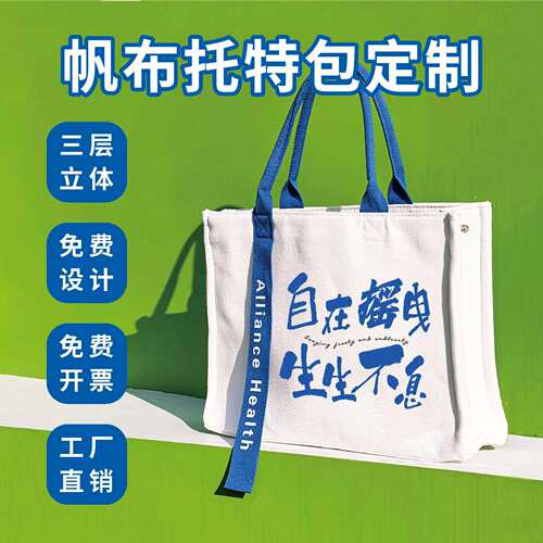 定制加厚帆布立体托特包定制logo广告宣传覆膜帆布袋定做加飘带可