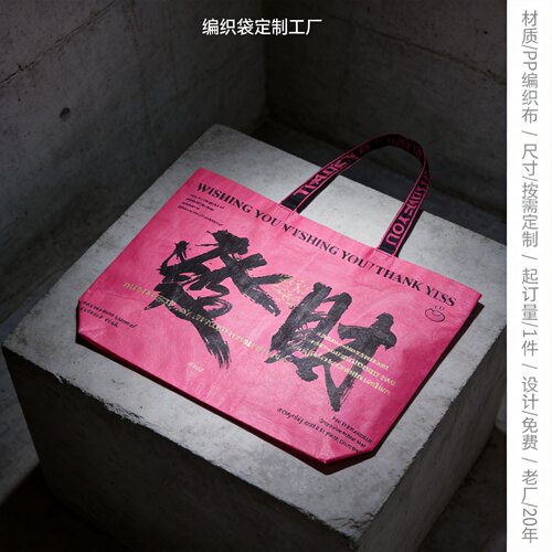 编织袋手提袋防水覆膜PP
