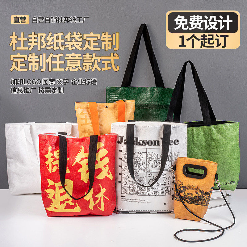加急杜邦纸袋定制印刷log