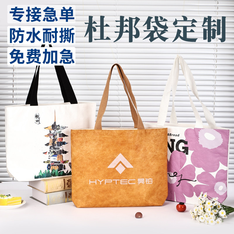 个性定制杜邦纸袋手提袋防水牛皮纸袋可水洗帆布袋印logo文创周边