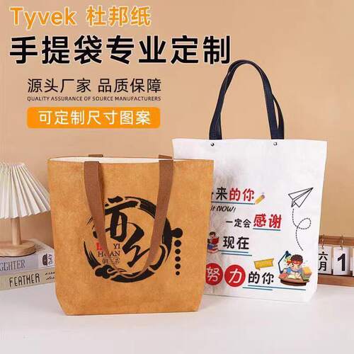 杜邦纸袋定制logo购物环保防水洗牛皮加急耐撕单肩托特包复古加急