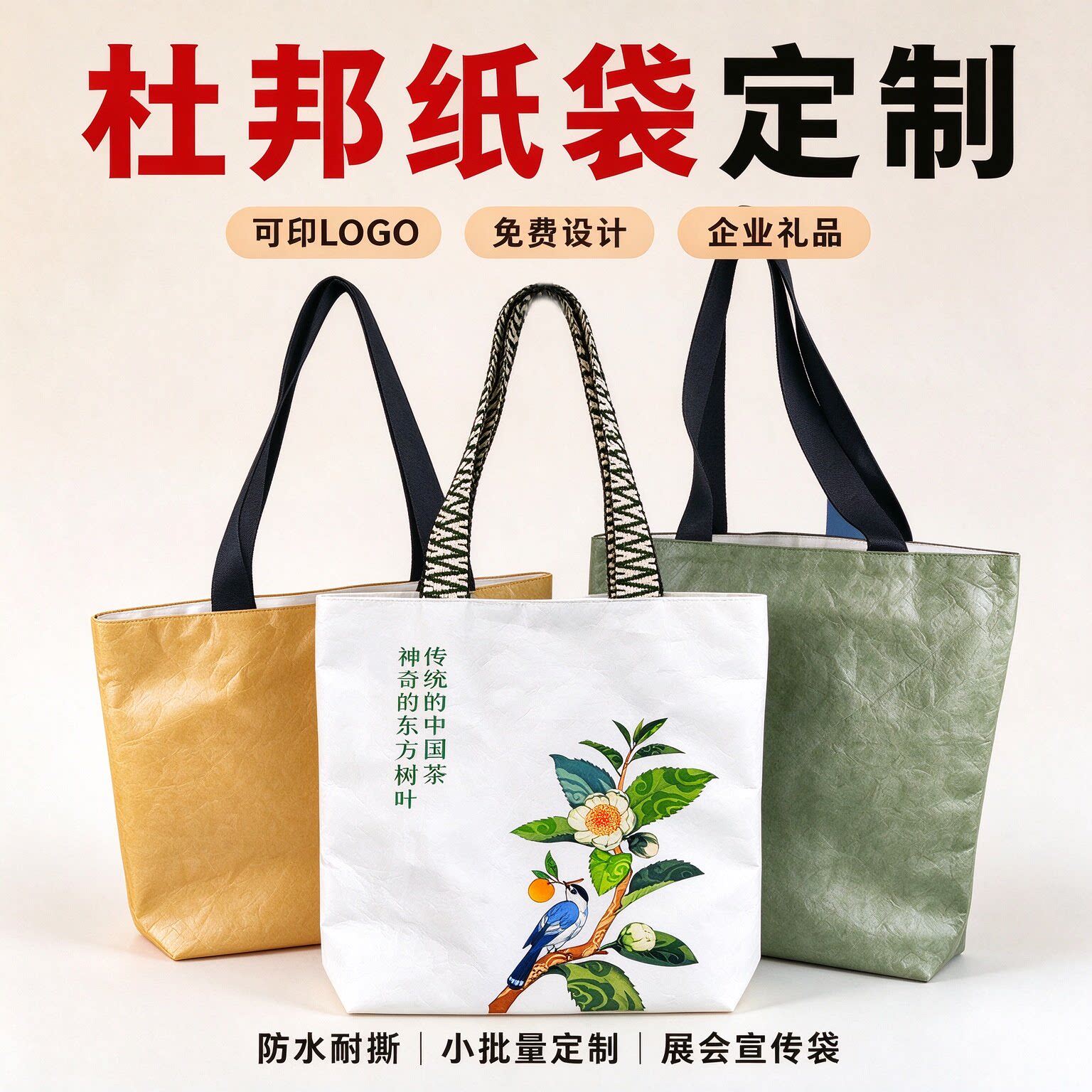 杜邦纸袋定制logo防水揉