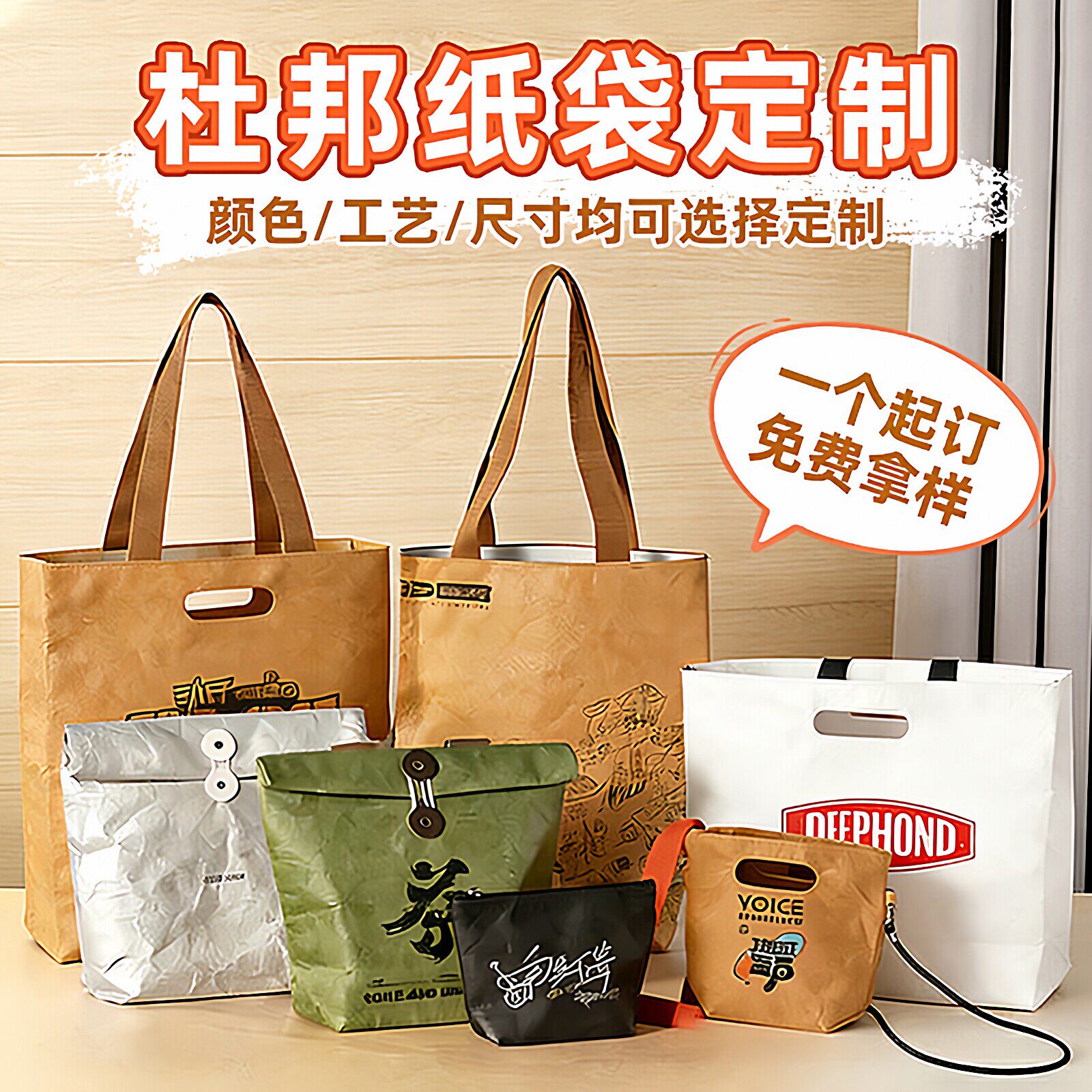杜邦纸袋定制logo一个起