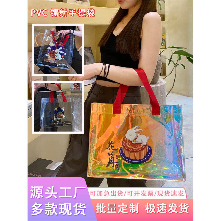 月饼镭射透明PVC手提袋子中秋节防水单肩展会活动礼品包装袋定制