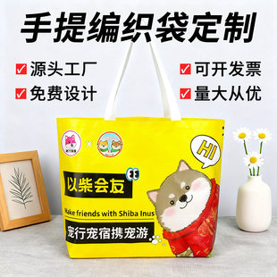 个性编织袋定制广告活动展会蛇皮袋彩印覆膜显眼包环保手提袋定做