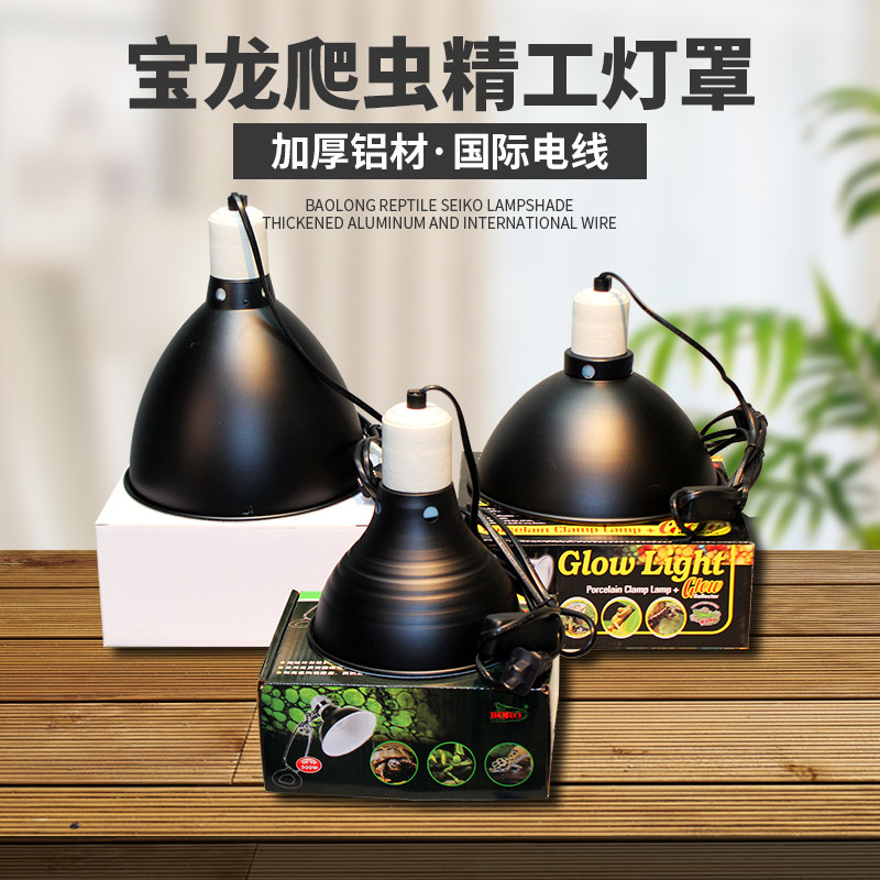宝龙爬虫灯罩爬宠灯架爬虫用品爬宠器材照明灯具反射灯罩加厚铝材