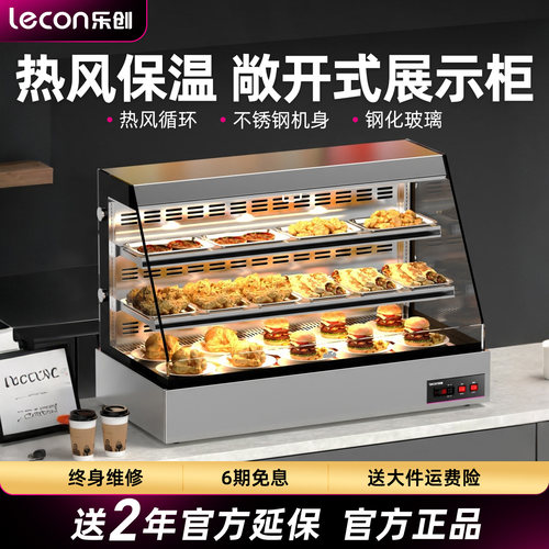 开放式烘焙保温展示柜