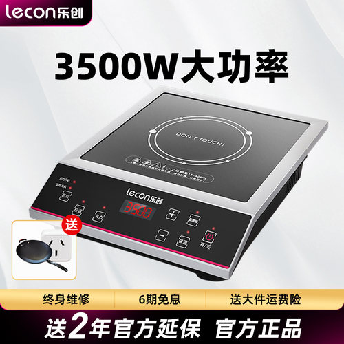 【现货速发】乐创大功率电磁炉