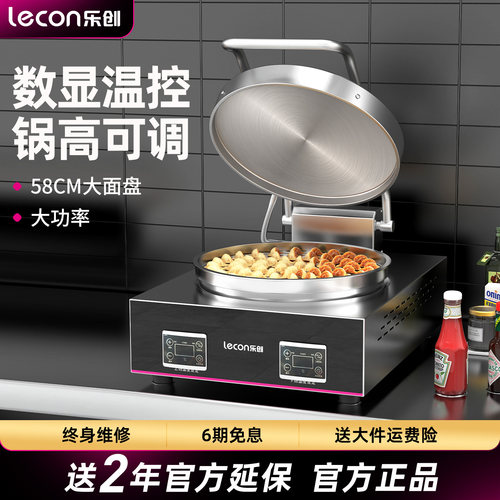乐创双面煎饼机电饼铛旋钮数显