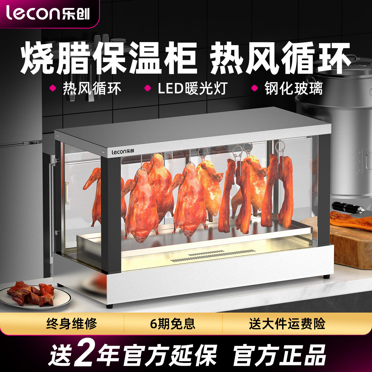 乐创烧腊烤鸭保温柜商用台式恒温保温箱脆皮五花肉加热保温展示柜