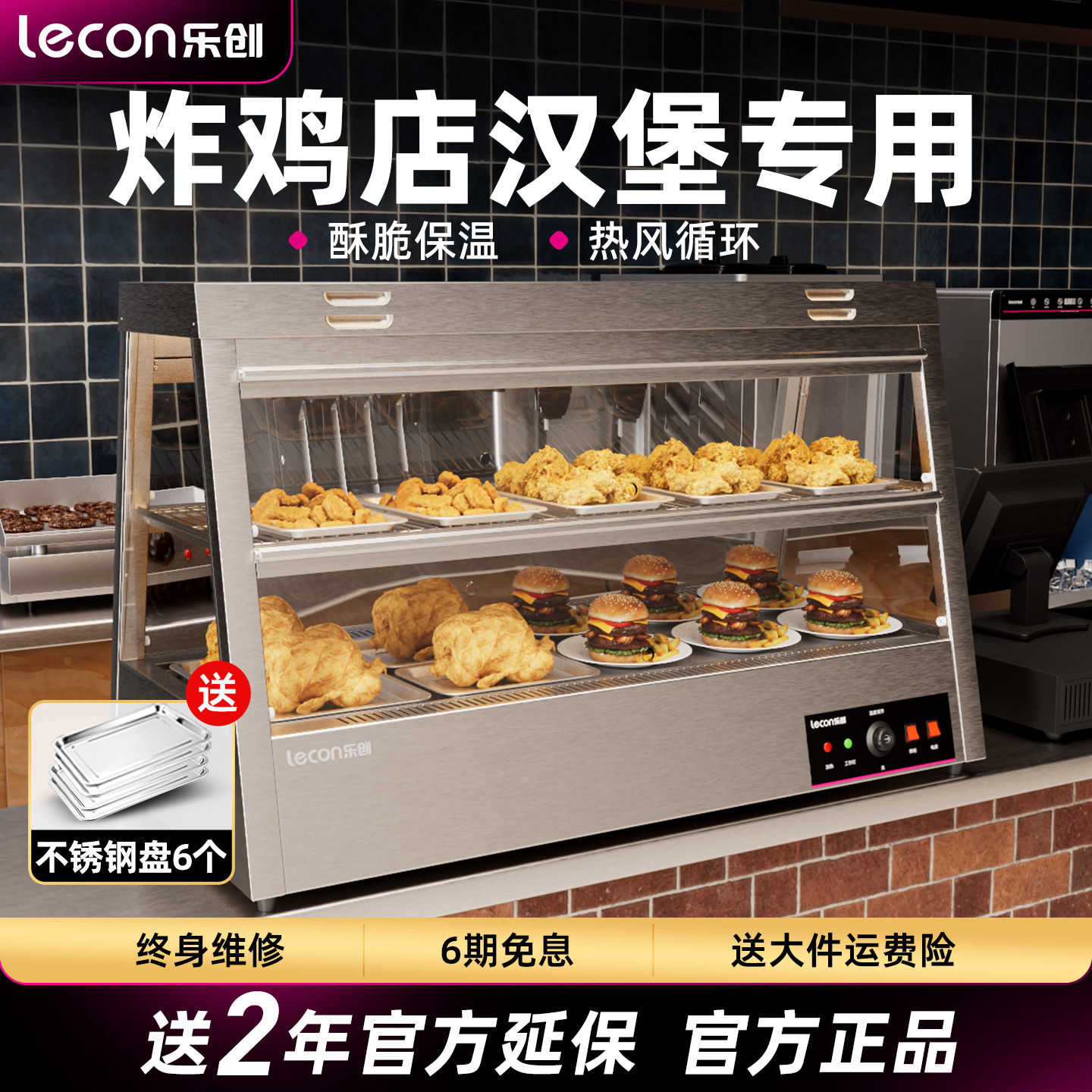 【现货速发】乐创保温展示柜恒温