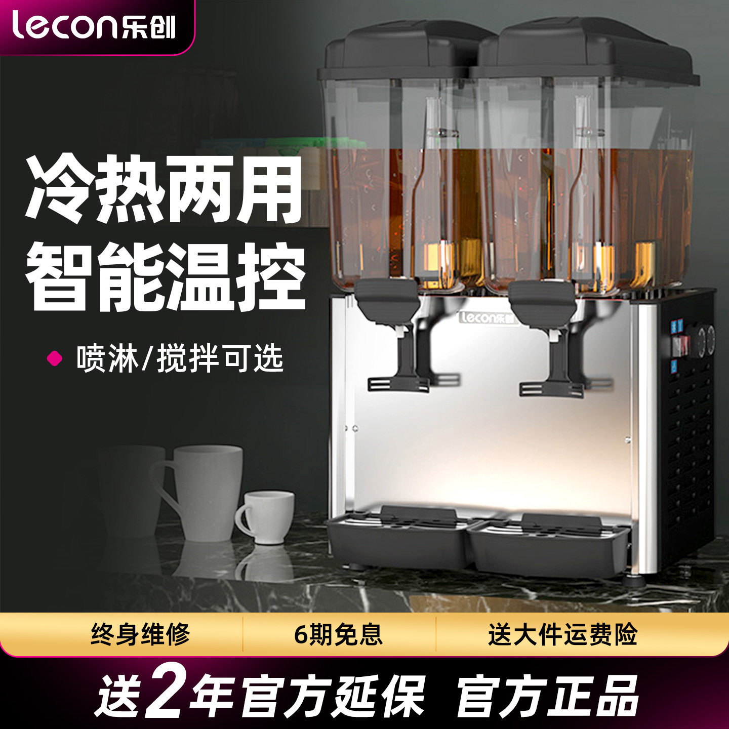 乐创饮料机商用果汁机