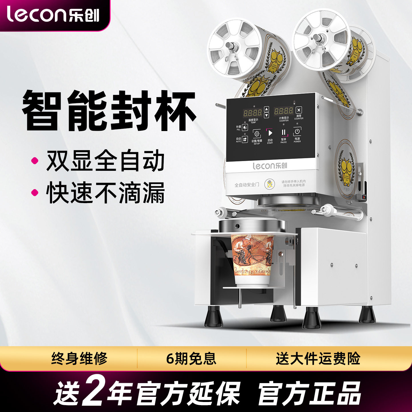 乐创全自动封口机商用奶茶店设备智能豆浆饮料塑料纸杯通用封杯机,厨房电器,封口/封杯机,淘宝优惠券,粉丝福利购,淘宝优惠卷