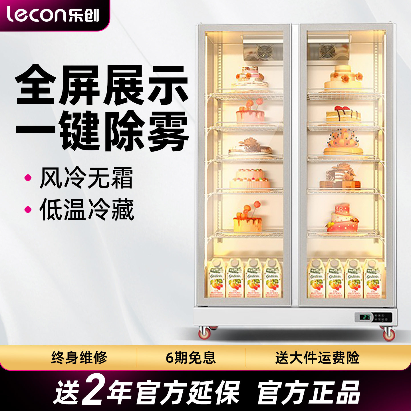 乐创网红蛋糕展示柜风冷无霜商用冰箱冷藏保鲜柜甜品烘培立式冰柜