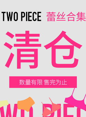 TWOPIECE【39.9】法式全蕾丝性感内衣女薄款无钢圈文胸特惠捡漏