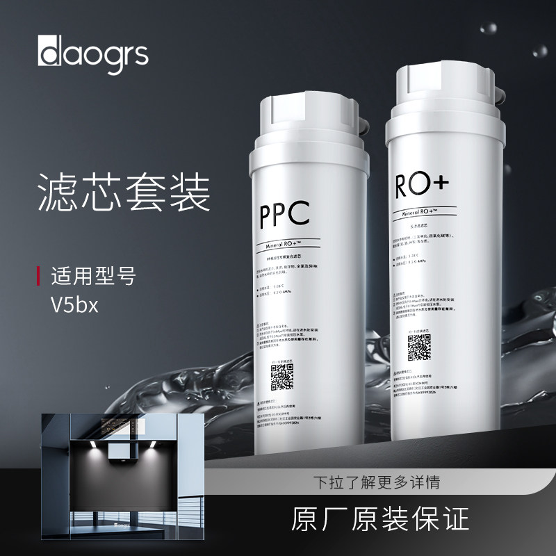 daogrs V5bx嵌入式直饮机滤芯图片