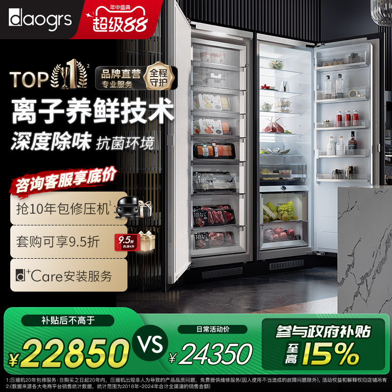 daogrsK8pro全嵌入式隐藏式冰箱图片