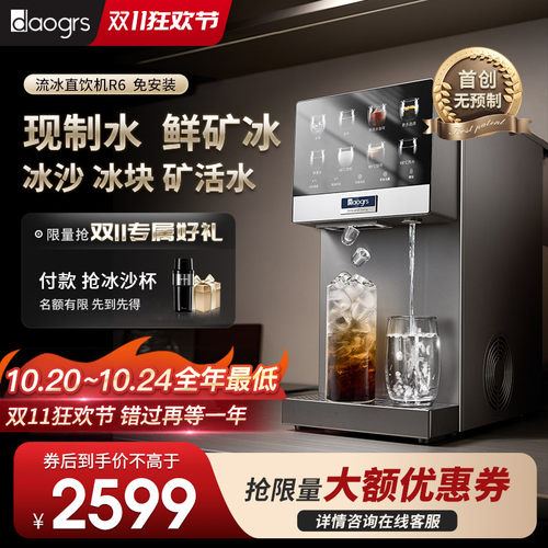 IceFlow冰萃直饮机冰块制冷即热