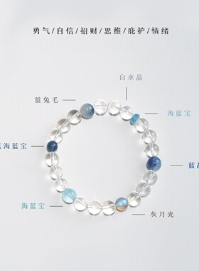 铭泰「半夏蓝」原创高净体白水晶海蓝宝 手串情侣礼物