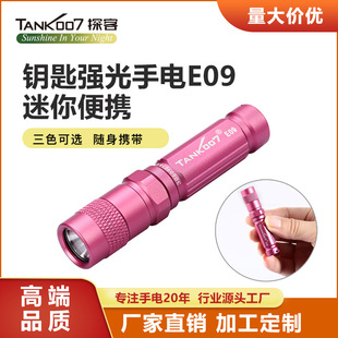 TANK007手电筒迷你钥匙扣led强光手电铝合金礼品小型电筒厂家