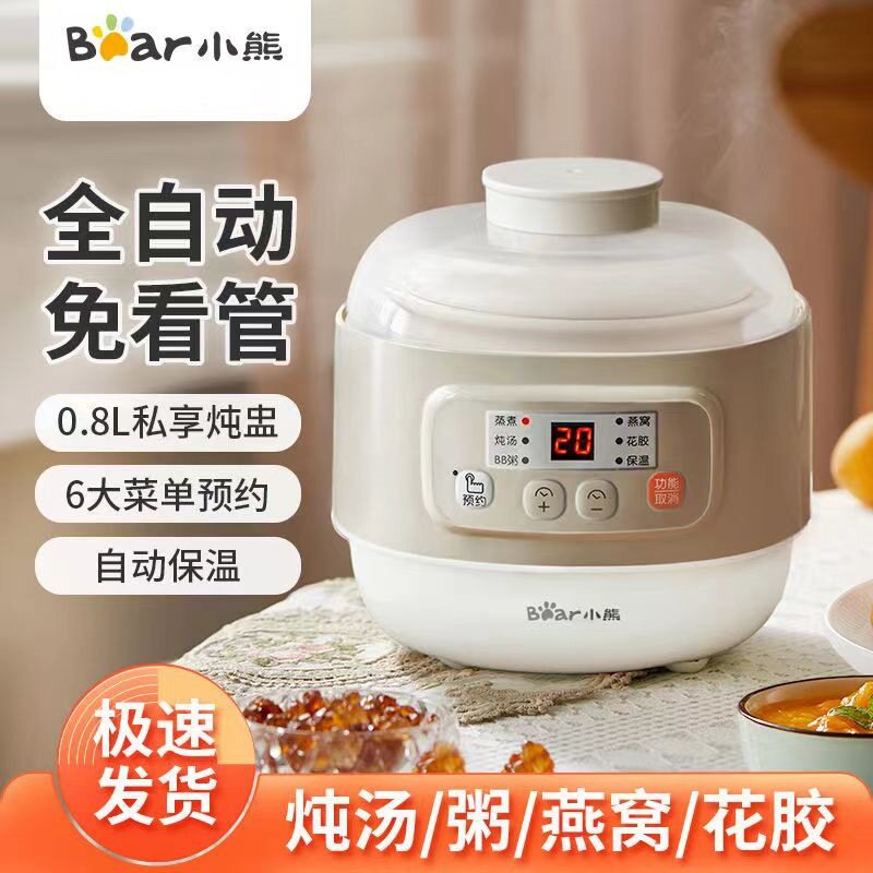 小熊电炖盅DDZ-A08D1隔水炖燕窝BB煲宝宝煮 Bear/小熊 DDZ-A08D1