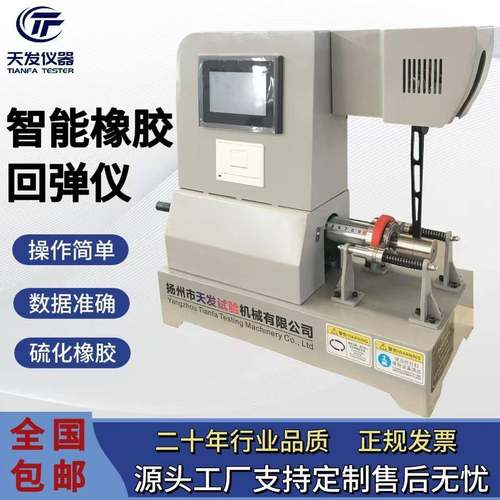GB/T1681-2009橡胶冲击回弹性试验机摆锤式智能橡胶回弹仪