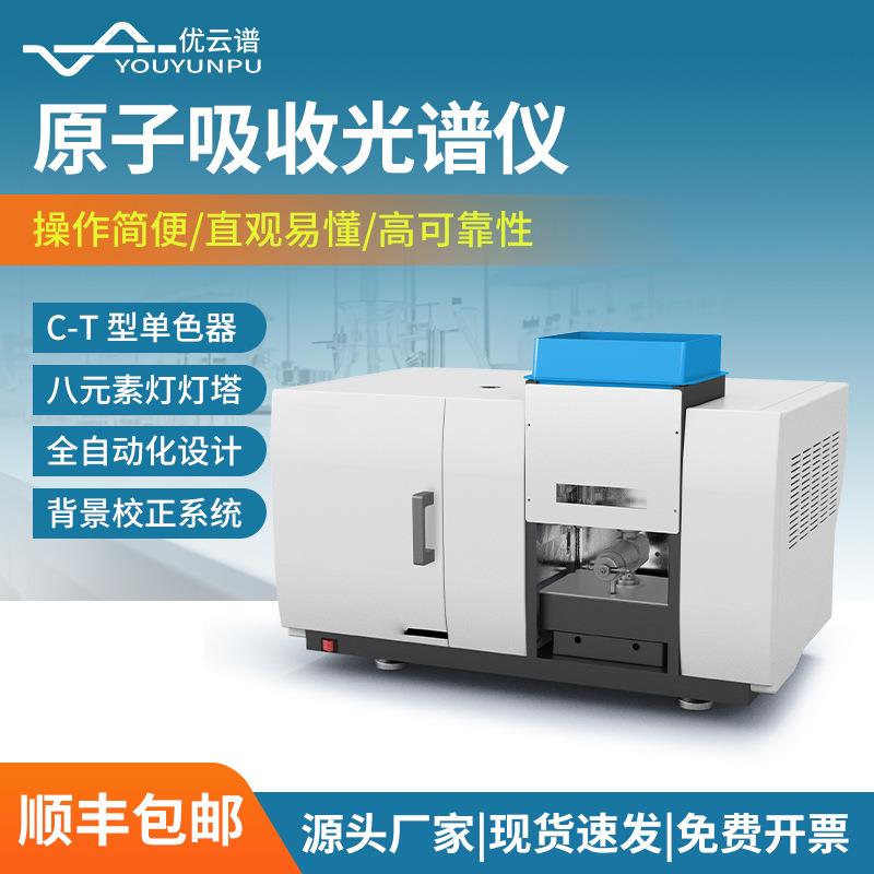 原子吸收光谱仪原子吸收分光光度计火焰石墨炉一体原子吸收光谱仪