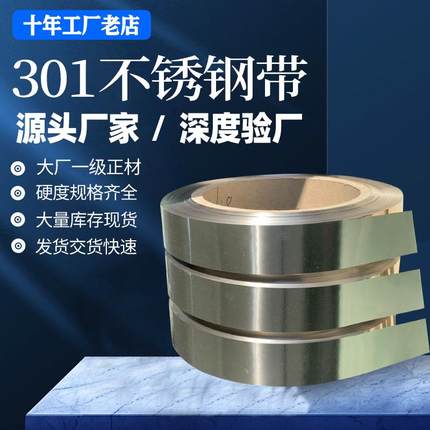 疲劳寿命5万次以上301不锈钢发条料0.1x3.0弹簧带去毛刺
