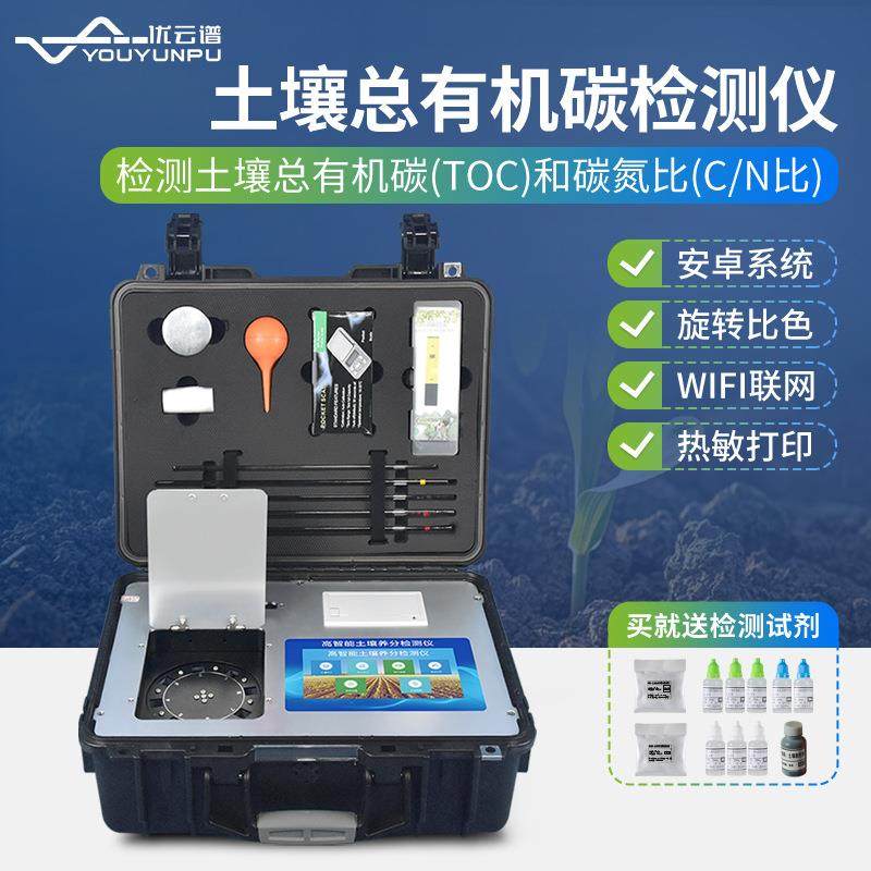 土壤总有机碳检测仪便携式土壤碳氮比测定仪土壤TOC快速分析仪器,工业油品/胶粘/化学/实验室用品,其他实验室设备,淘宝优惠券,粉丝福利购,淘宝优惠卷