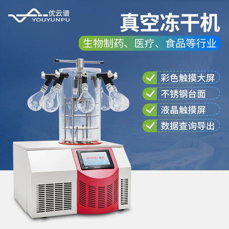 台式冻干机真空冷冻干燥设备实验室多歧管压盖型果蔬肉冷冻干燥机,工业油品/胶粘/化学/实验室用品,其他实验室设备,淘宝优惠券,粉丝福利购,淘宝优惠卷