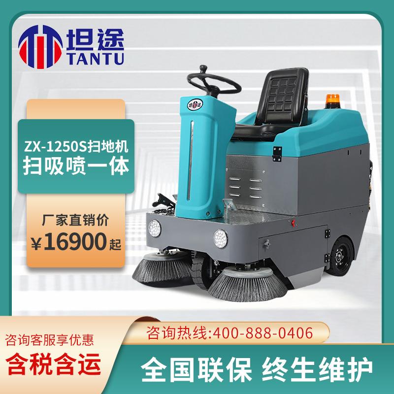 坦途驾驶式工业扫地机车间工厂仓库物业道路高压冲洗电动扫地车