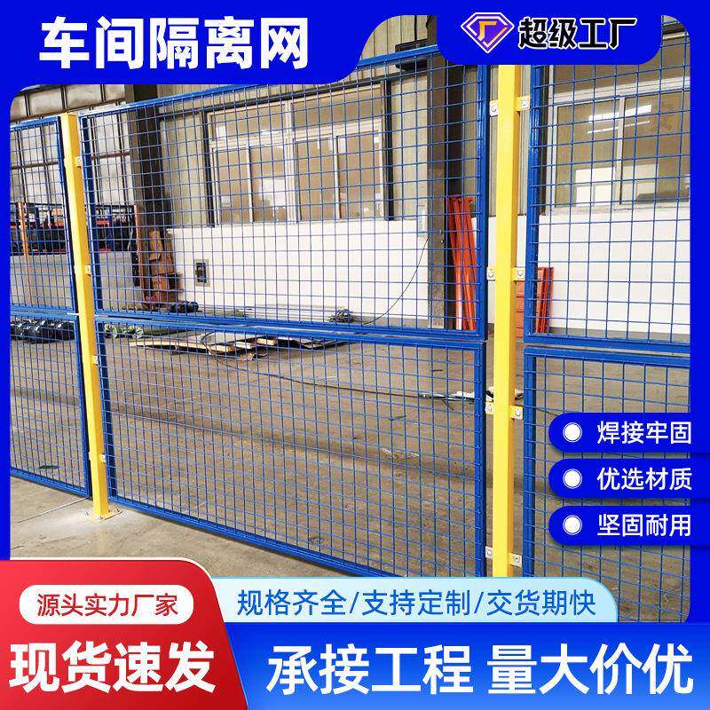 机器人围栏网设备安全防护栏仓储机械隔断网无缝车间可移动隔离网