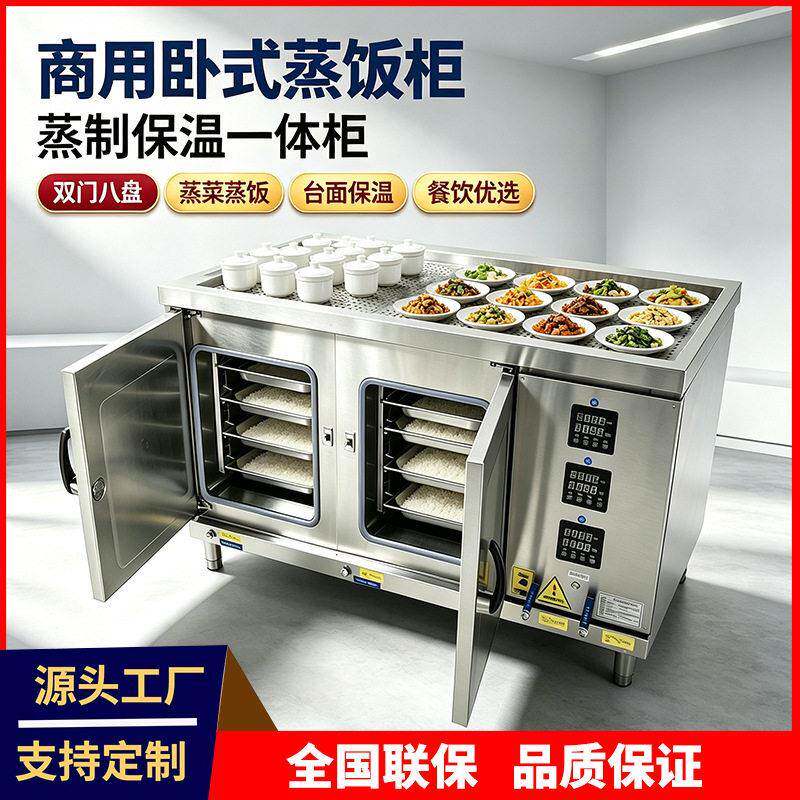 卧式双门八盘蒸饭柜商用电热蒸饭车酒店食堂蒸菜保温台智能电蒸箱