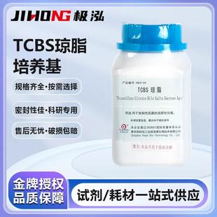 TCBS琼脂培养基瓶微生物弧菌检测细菌培养氧化酶试纸实验