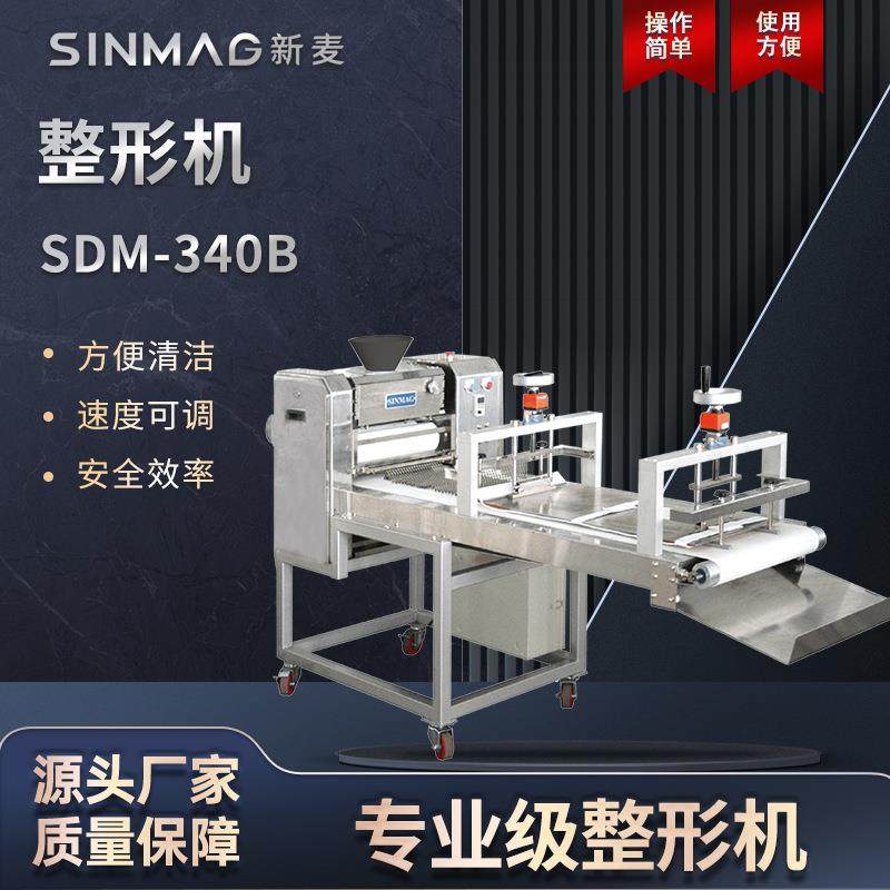 官方SDM-340B面包蛋糕整形机吐司面团塑形机