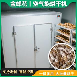 空气能金蝉花烘干机智能控温蝉花虫花烘干箱全自动冠蝉烘干设备