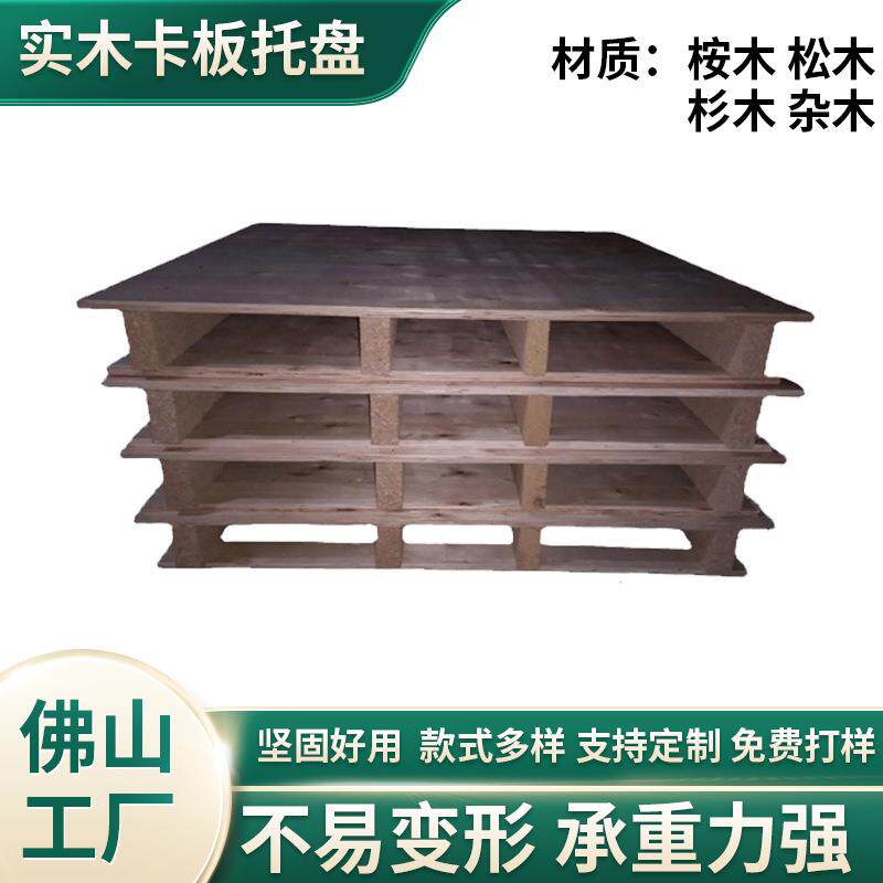 实木卡板托盘栈板叉车板仓库木托地台防潮板托盘厂家