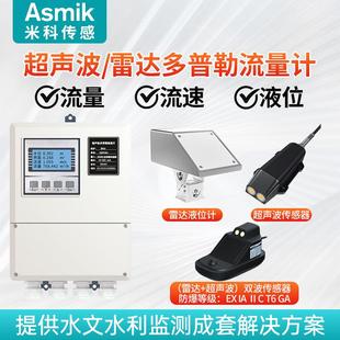 米科超声波多普勒流量计雷达多普勒流速流量计河道湖泊深井计量表