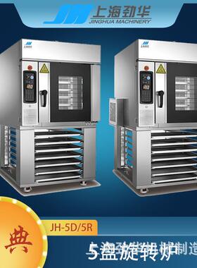5盘热风循环炉厂家直销大容量面包披萨蛋糕烘焙烤箱设备JH-5D/5R
