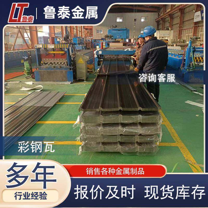 天津新宇9011黑色YX15-225-900彩钢瓦防锈彩钢板板型现货供应烤漆,金属材料及制品,钢板,淘宝优惠券,粉丝福利购,淘宝优惠卷