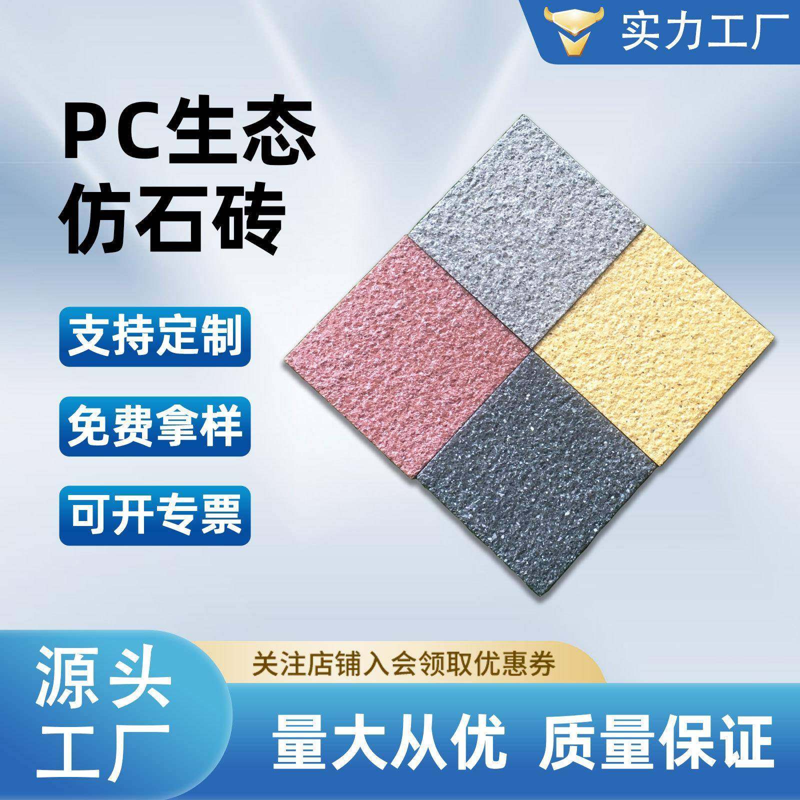 仿花岗岩路面仿石砖水泥混凝土仿石材芝麻灰生态pc砖生产厂家,基础建材,轻质砖,淘宝优惠券,粉丝福利购,淘宝优惠卷