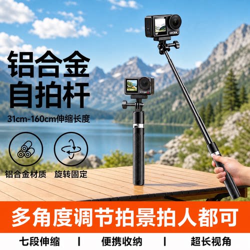 欧谱曼适配大疆/GoPro影石自拍杆