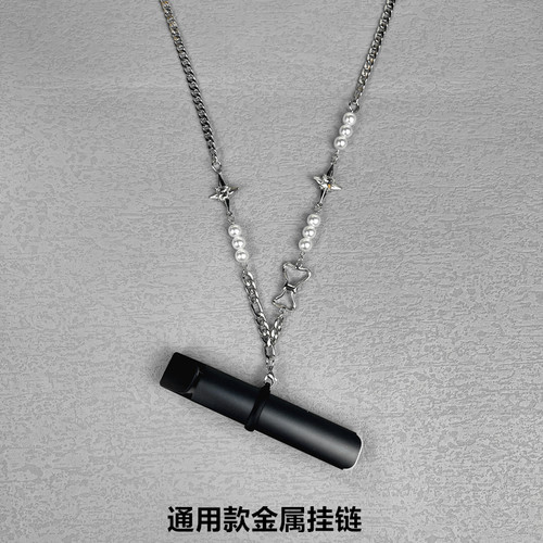 珍珠钛钢烟杆通用挂链