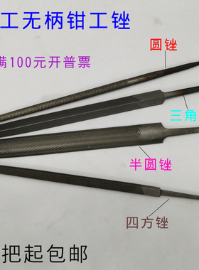 沪工锉刀6-14寸粗中细齿圆锉方锉半圆三角锉刀扁平头钳工钢锉板锉