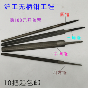 沪工锉刀6 14寸粗中细齿圆锉方锉半圆三角锉刀扁平头钳工钢锉板锉