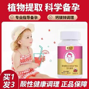酸生酸性食品备孕调理孕前吃女儿送福女宝食物酸性体质女孩酸胶