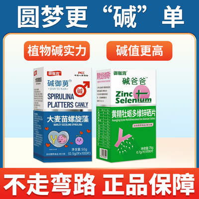 碱性调理食品强碱性体质天然钙生